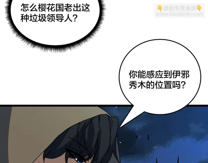 《开局兼任黑龙boss，我无敌了》第91话 真相大白图16