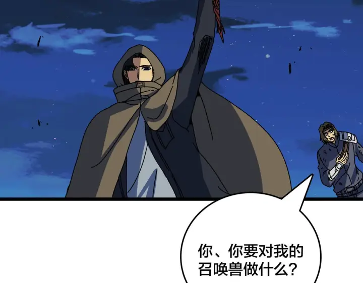 《开局兼任黑龙boss，我无敌了》第91话 真相大白图22