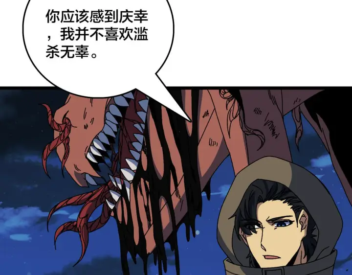 《开局兼任黑龙boss，我无敌了》第91话 真相大白图27