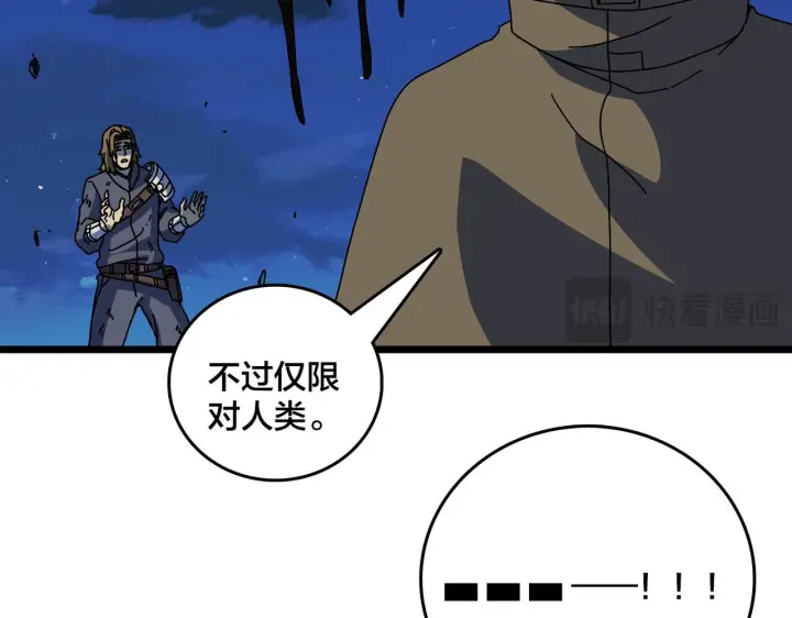 《开局兼任黑龙boss，我无敌了》第91话 真相大白图28