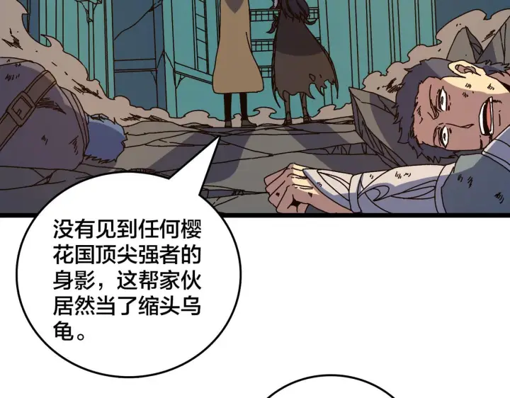 《开局兼任黑龙boss，我无敌了》第91话 真相大白图3