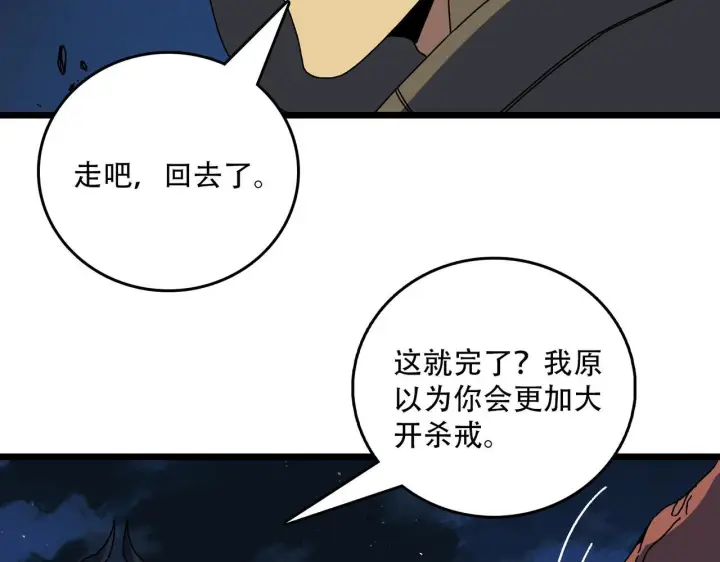 《开局兼任黑龙boss，我无敌了》第91话 真相大白图33