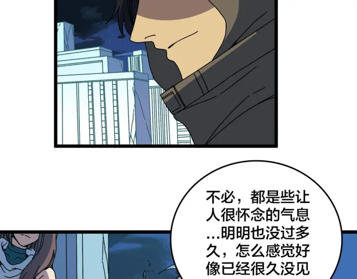《开局兼任黑龙boss，我无敌了》第91话 真相大白图39