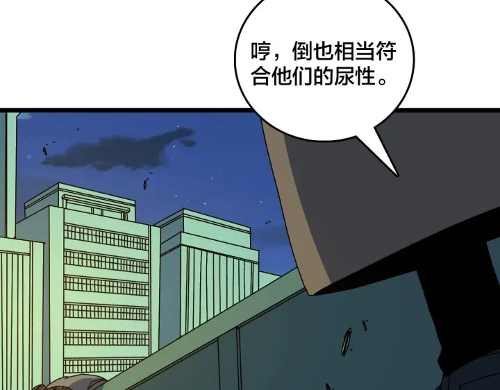 《开局兼任黑龙boss，我无敌了》第91话 真相大白图4
