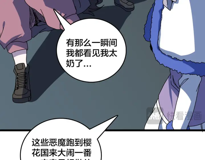 《开局兼任黑龙boss，我无敌了》第91话 真相大白图45