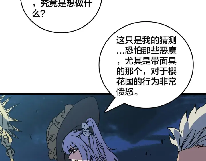 《开局兼任黑龙boss，我无敌了》第91话 真相大白图46