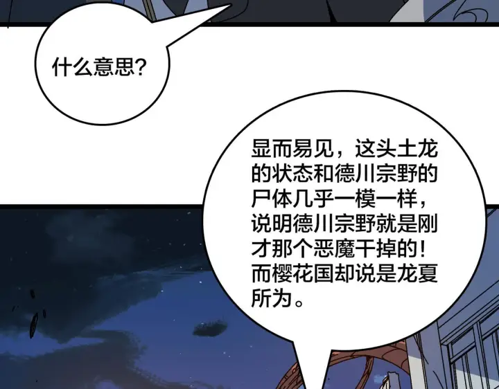 《开局兼任黑龙boss，我无敌了》第91话 真相大白图48