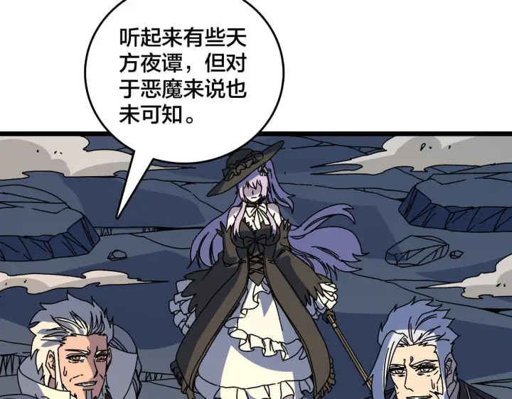 《开局兼任黑龙boss，我无敌了》第91话 真相大白图52