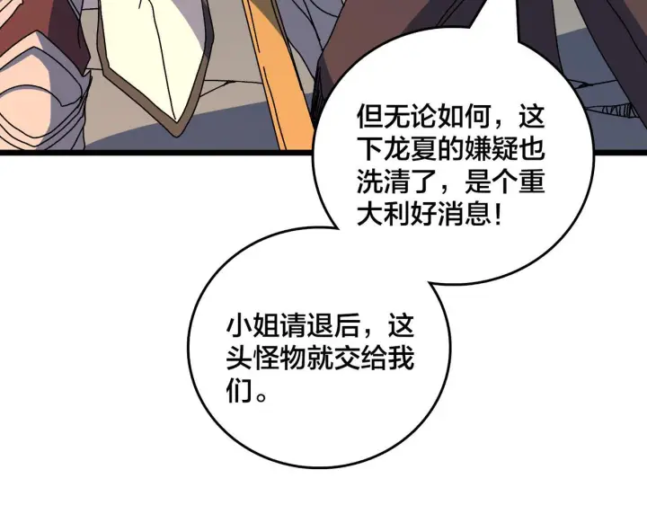 《开局兼任黑龙boss，我无敌了》第91话 真相大白图54
