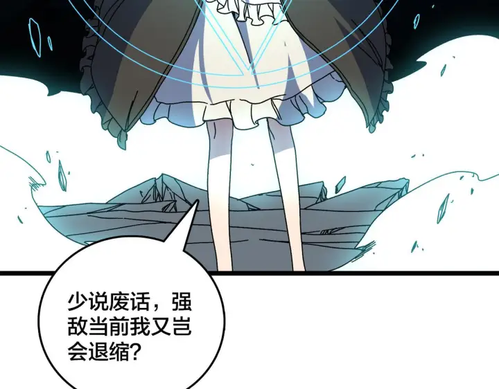 《开局兼任黑龙boss，我无敌了》第91话 真相大白图56