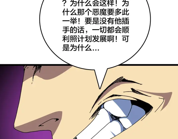《开局兼任黑龙boss，我无敌了》第91话 真相大白图68