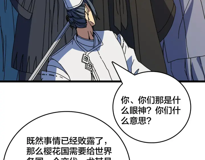 《开局兼任黑龙boss，我无敌了》第91话 真相大白图76
