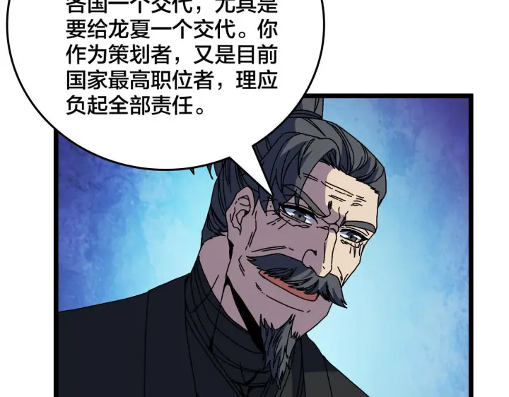 《开局兼任黑龙boss，我无敌了》第91话 真相大白图77