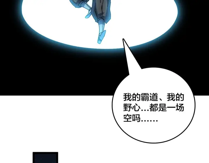 《开局兼任黑龙boss，我无敌了》第91话 真相大白图80