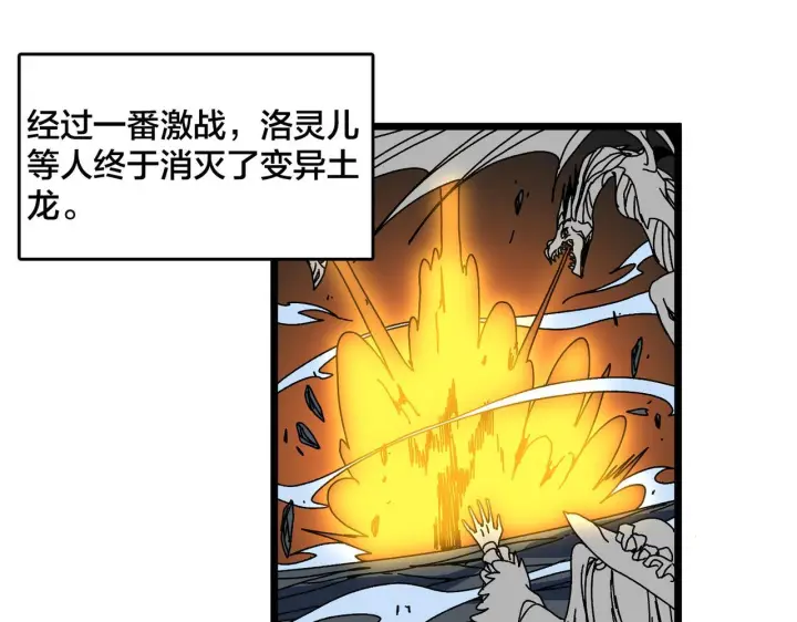 《开局兼任黑龙boss，我无敌了》第91话 真相大白图82