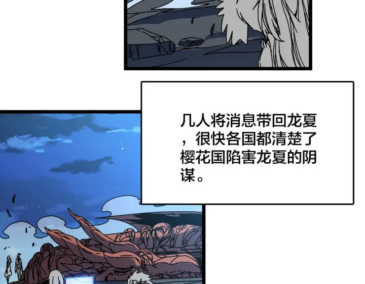 《开局兼任黑龙boss，我无敌了》第91话 真相大白图83