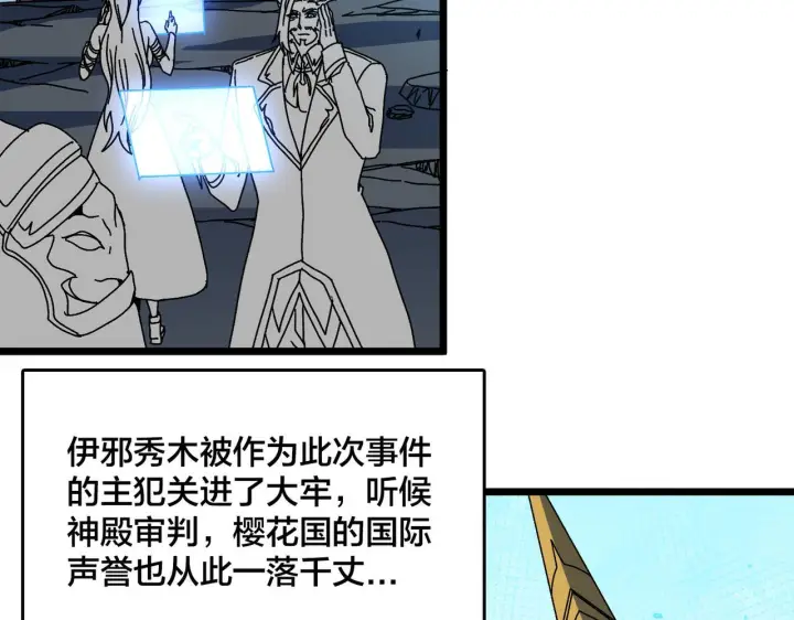 《开局兼任黑龙boss，我无敌了》第91话 真相大白图84