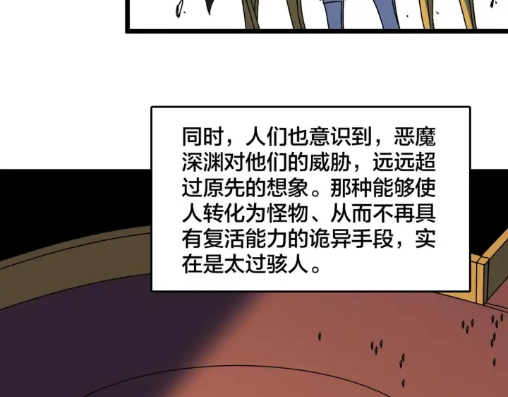 《开局兼任黑龙boss，我无敌了》第91话 真相大白图86