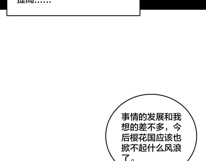 《开局兼任黑龙boss，我无敌了》第91话 真相大白图88