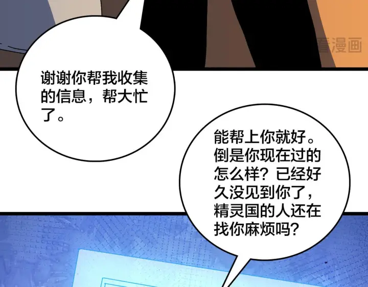 《开局兼任黑龙boss，我无敌了》第91话 真相大白图91