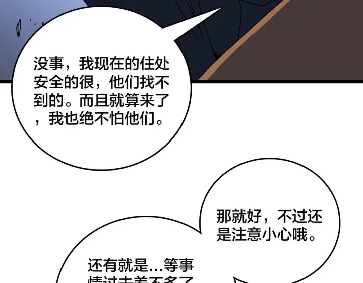 《开局兼任黑龙boss，我无敌了》第91话 真相大白图93