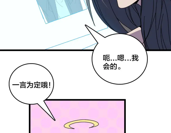 《开局兼任黑龙boss，我无敌了》第91话 真相大白图95