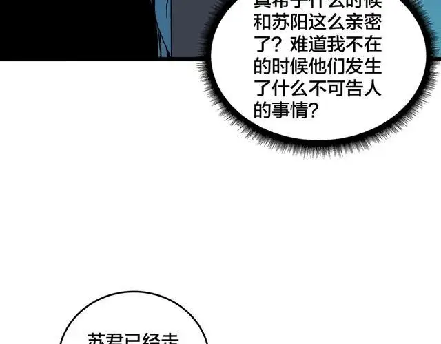 《开局兼任黑龙boss，我无敌了》第92话 降临序幕图14