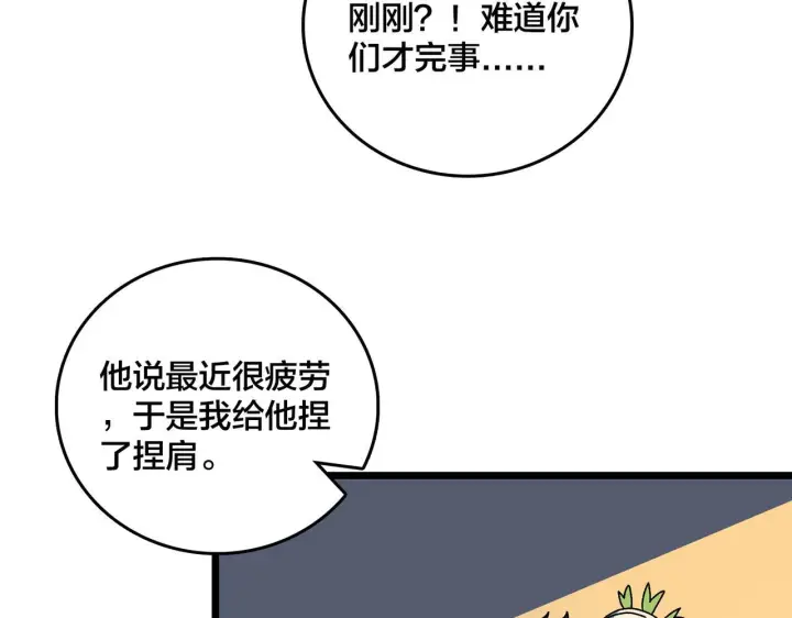 《开局兼任黑龙boss，我无敌了》第92话 降临序幕图24