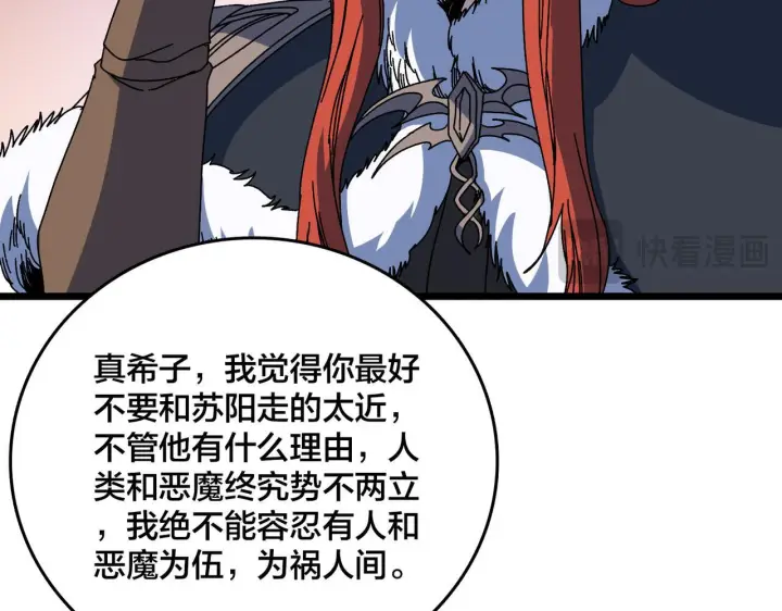 《开局兼任黑龙boss，我无敌了》第92话 降临序幕图31