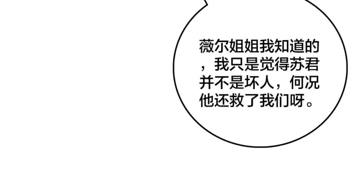 《开局兼任黑龙boss，我无敌了》第92话 降临序幕图35