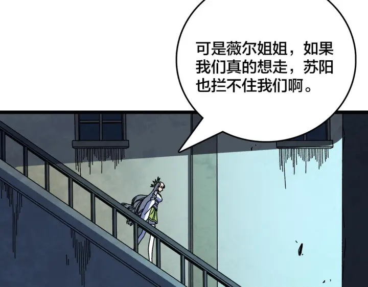 《开局兼任黑龙boss，我无敌了》第92话 降临序幕图38