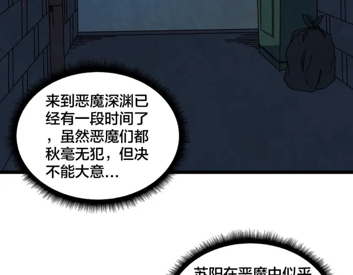 《开局兼任黑龙boss，我无敌了》第92话 降临序幕图4