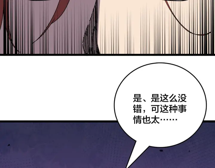 《开局兼任黑龙boss，我无敌了》第92话 降临序幕图43