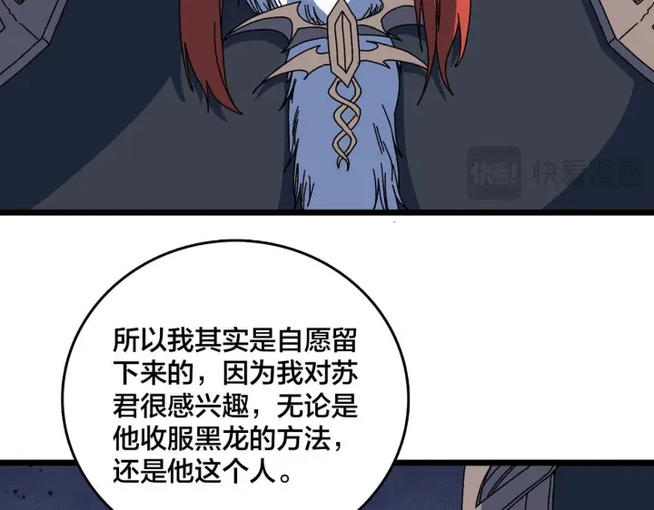 《开局兼任黑龙boss，我无敌了》第92话 降临序幕图45