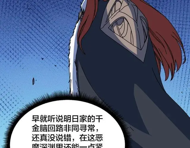 《开局兼任黑龙boss，我无敌了》第92话 降临序幕图48