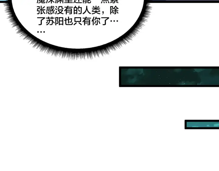 《开局兼任黑龙boss，我无敌了》第92话 降临序幕图49
