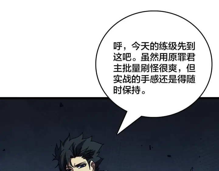 《开局兼任黑龙boss，我无敌了》第92话 降临序幕图56