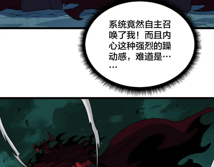 《开局兼任黑龙boss，我无敌了》第92话 降临序幕图67
