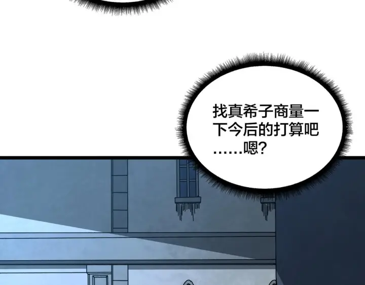 《开局兼任黑龙boss，我无敌了》第92话 降临序幕图7