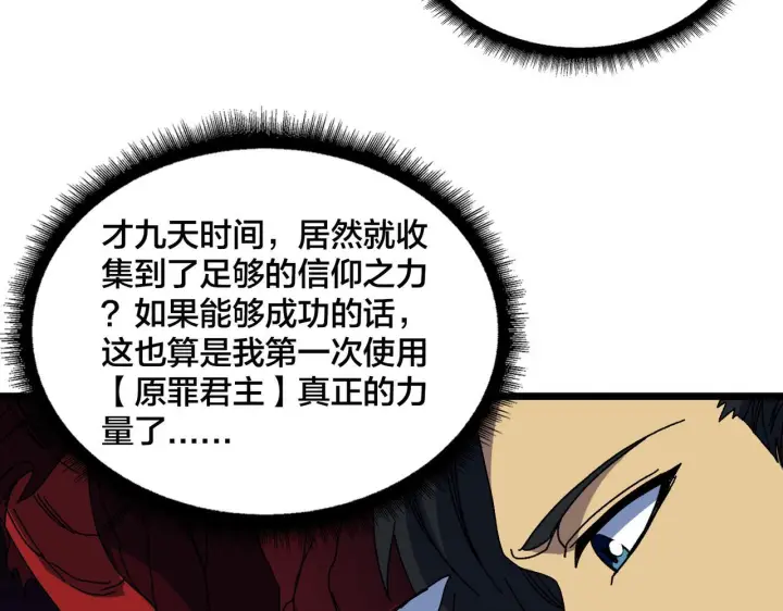 《开局兼任黑龙boss，我无敌了》第92话 降临序幕图70