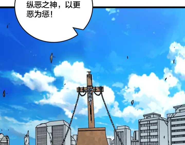 《开局兼任黑龙boss，我无敌了》第92话 降临序幕图75