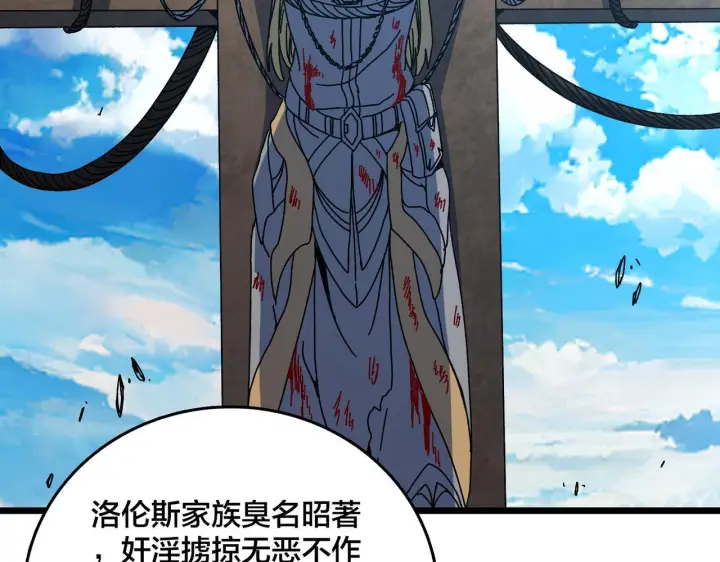 《开局兼任黑龙boss，我无敌了》第92话 降临序幕图78