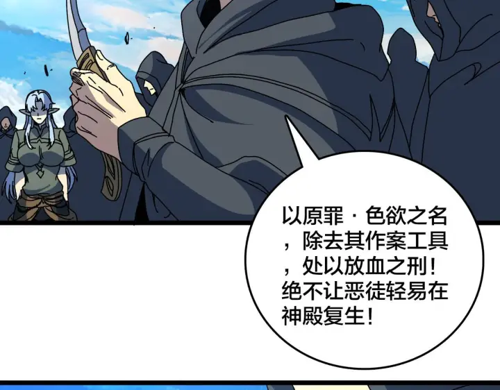《开局兼任黑龙boss，我无敌了》第92话 降临序幕图80