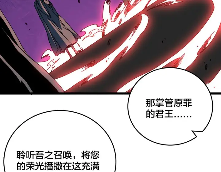《开局兼任黑龙boss，我无敌了》第92话 降临序幕图90
