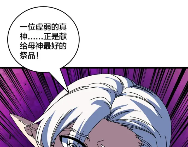 《开局兼任黑龙boss，我无敌了》第93话 横扫精灵世界图116