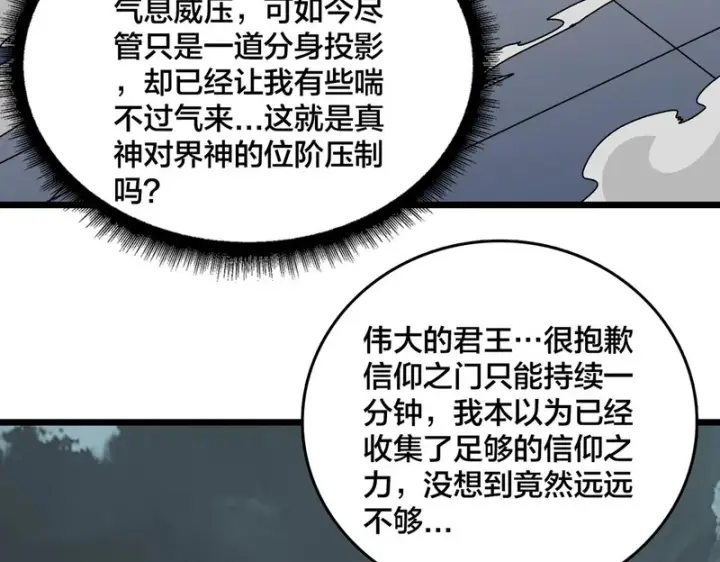 《开局兼任黑龙boss，我无敌了》第93话 横扫精灵世界图24