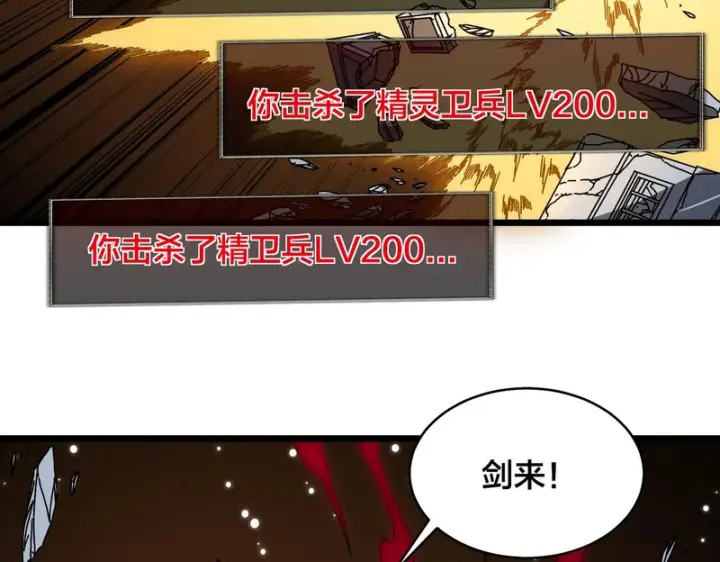 《开局兼任黑龙boss，我无敌了》第93话 横扫精灵世界图51