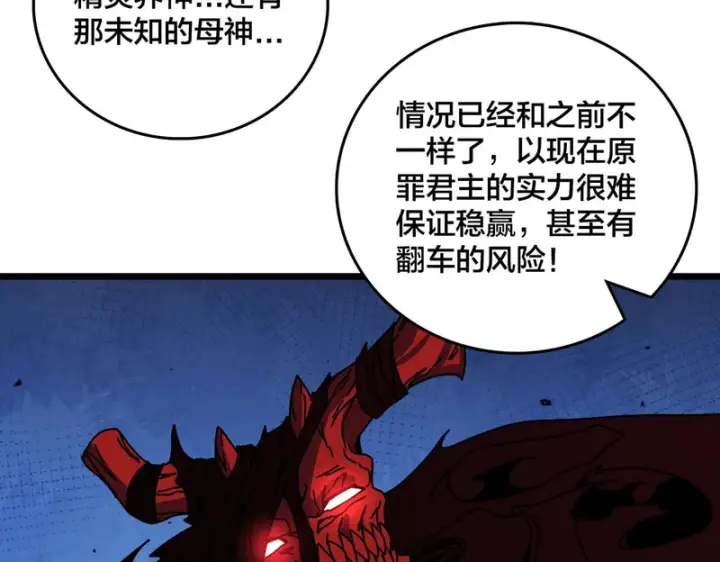 《开局兼任黑龙boss，我无敌了》第94话 神战序曲图113