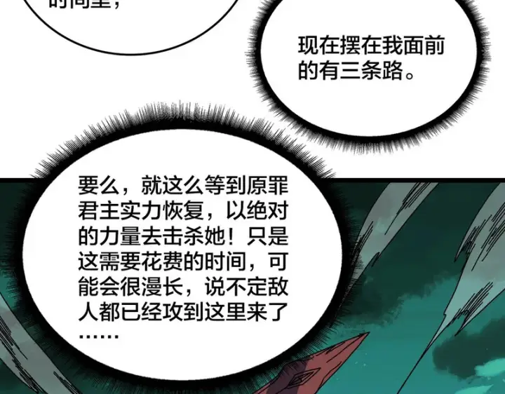 《开局兼任黑龙boss，我无敌了》第94话 神战序曲图115