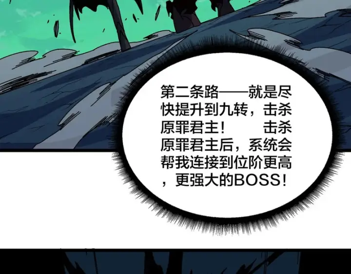 《开局兼任黑龙boss，我无敌了》第94话 神战序曲图117